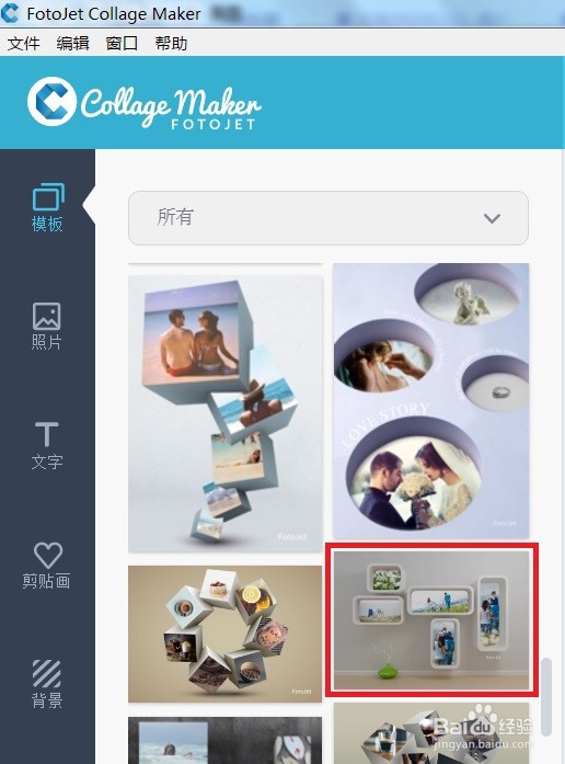FotoJetCollageMaker灰色多图3D图片框怎么做