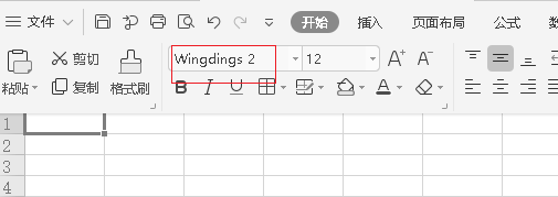wps表格打勾怎么打出来