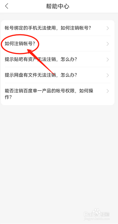 百度地图APP注销账号流程在哪里查看？