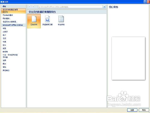 怎样在word2007中插入半页稿纸