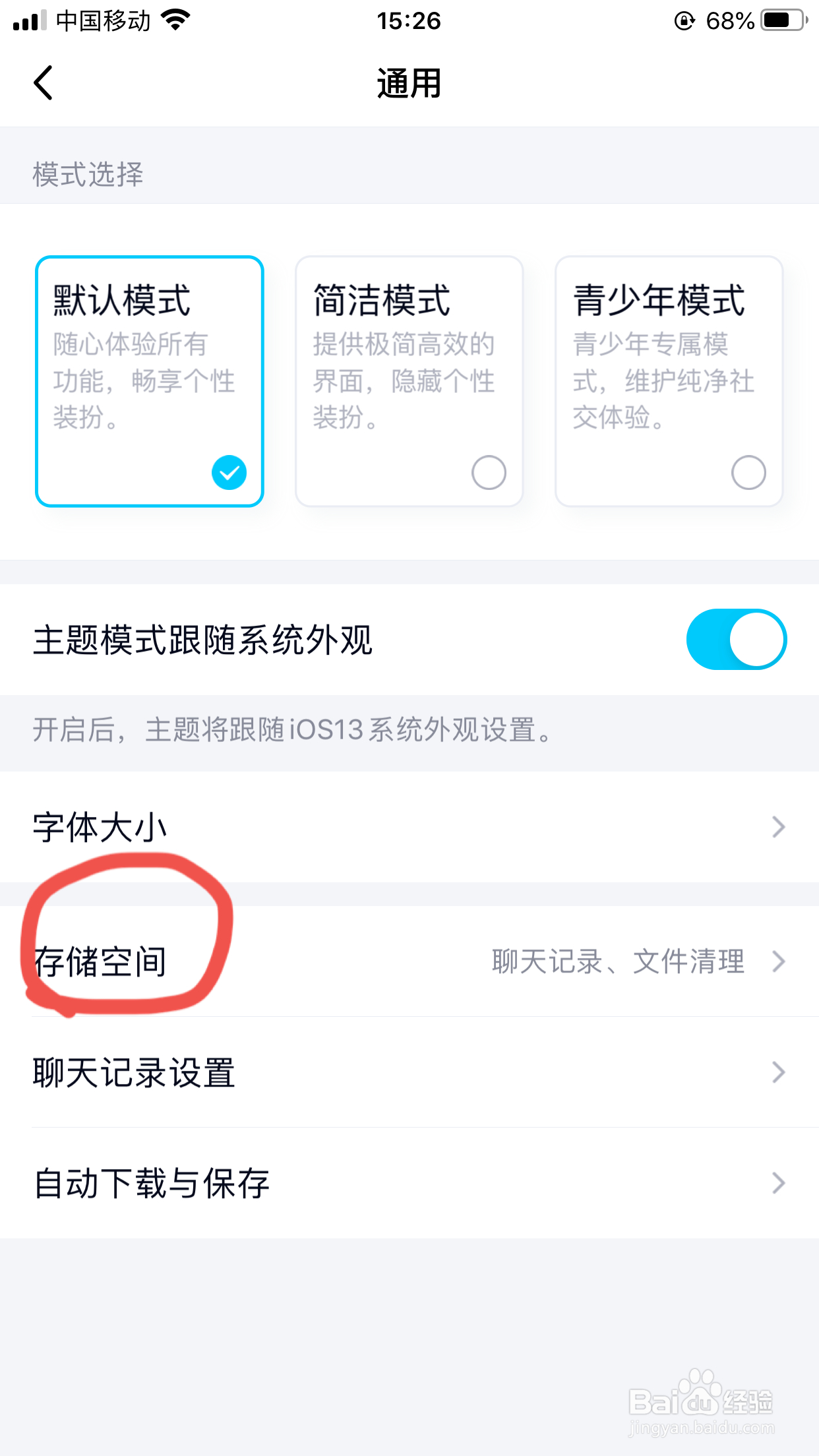 手机QQ怎么清理缓存