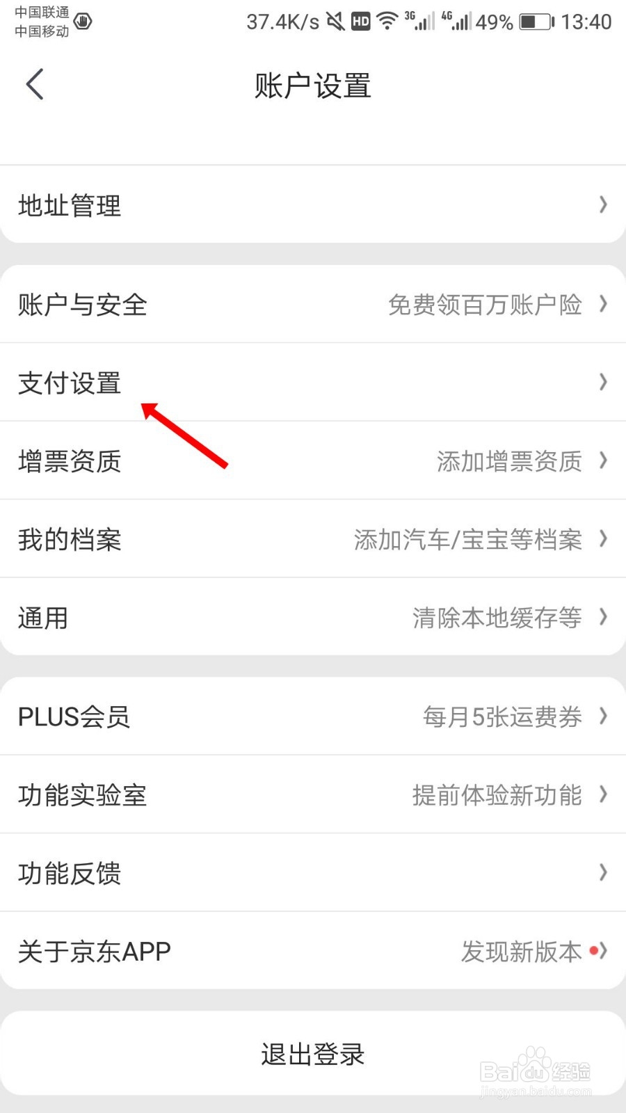 京东App修改支付密码忘记了怎么办