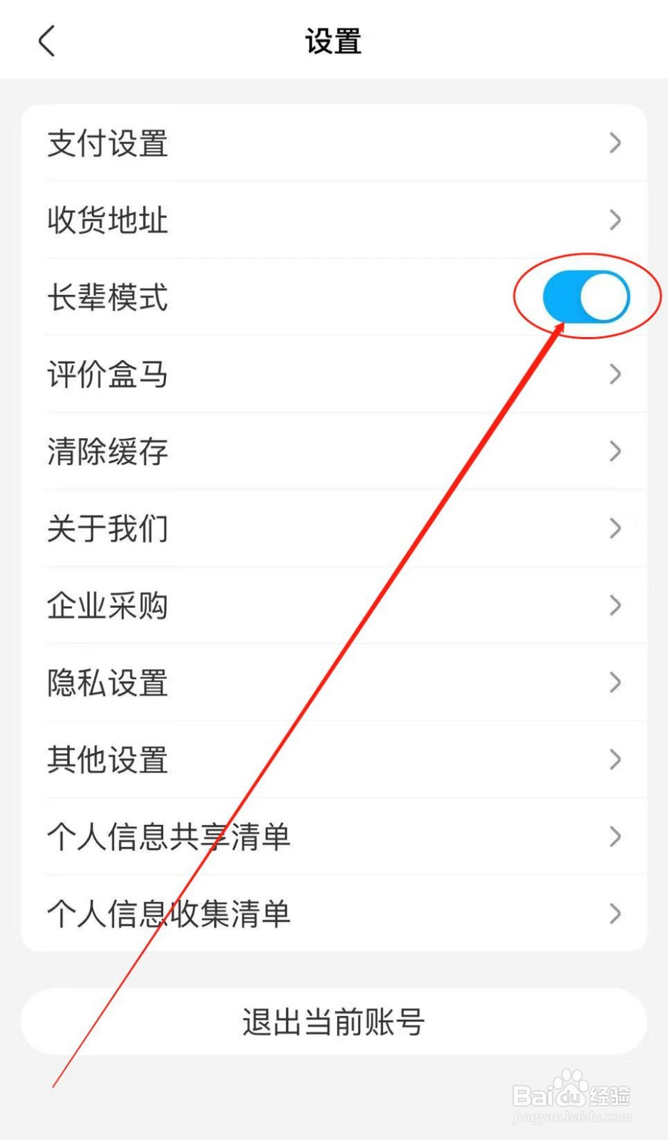 盒马APP如何开启长辈模式？