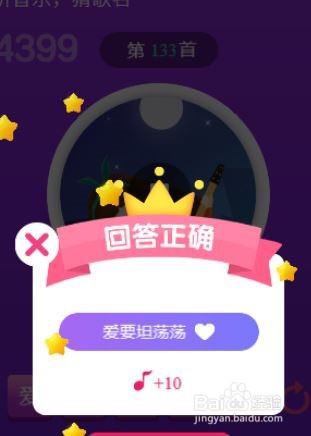 天天猜歌王蒙面歌神第133~138关攻略