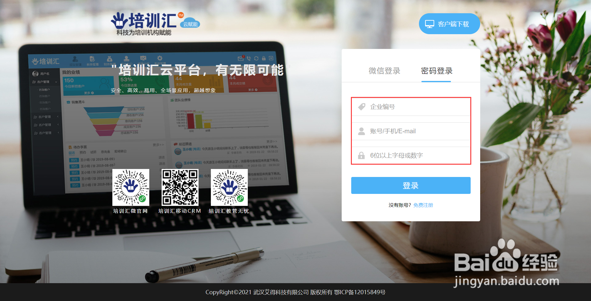 培训学校管理系统如何跟进客户