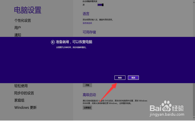 华硕x550 Windows 8重新整理与重新安装操作系统