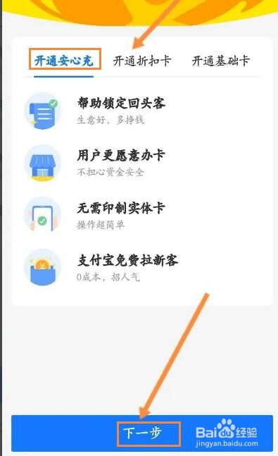 怎么设置安心卡的优惠方案