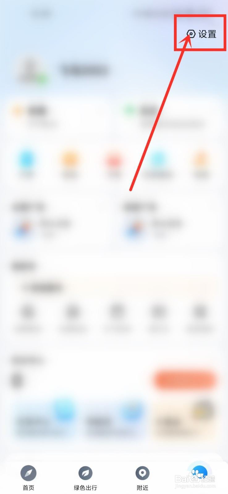 腾讯地图通勤提醒怎么设置?