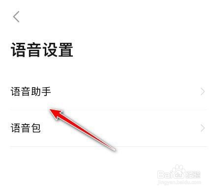 高德怎么设置导航语速?