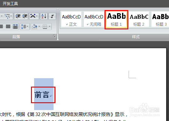 论文目录怎么自动生成