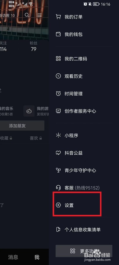 抖音怎么隐藏收藏歌单?