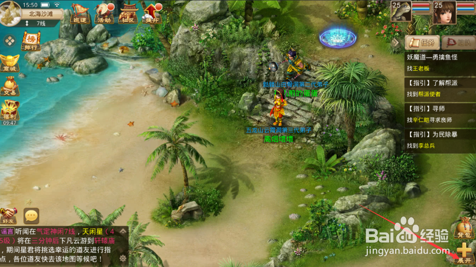 问道手游帮派怎么加入