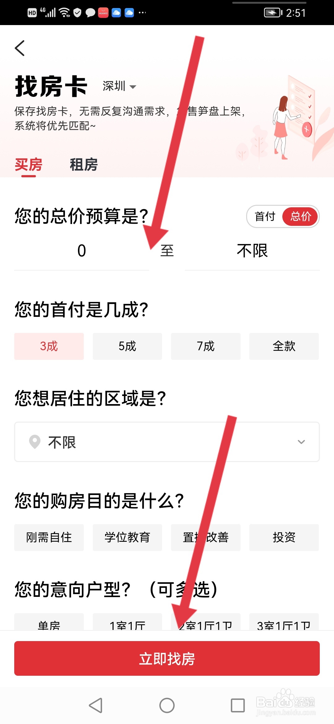 乐有家在哪里填写租房条件找房