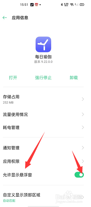 每日瑜伽怎么设置允许显示悬浮窗