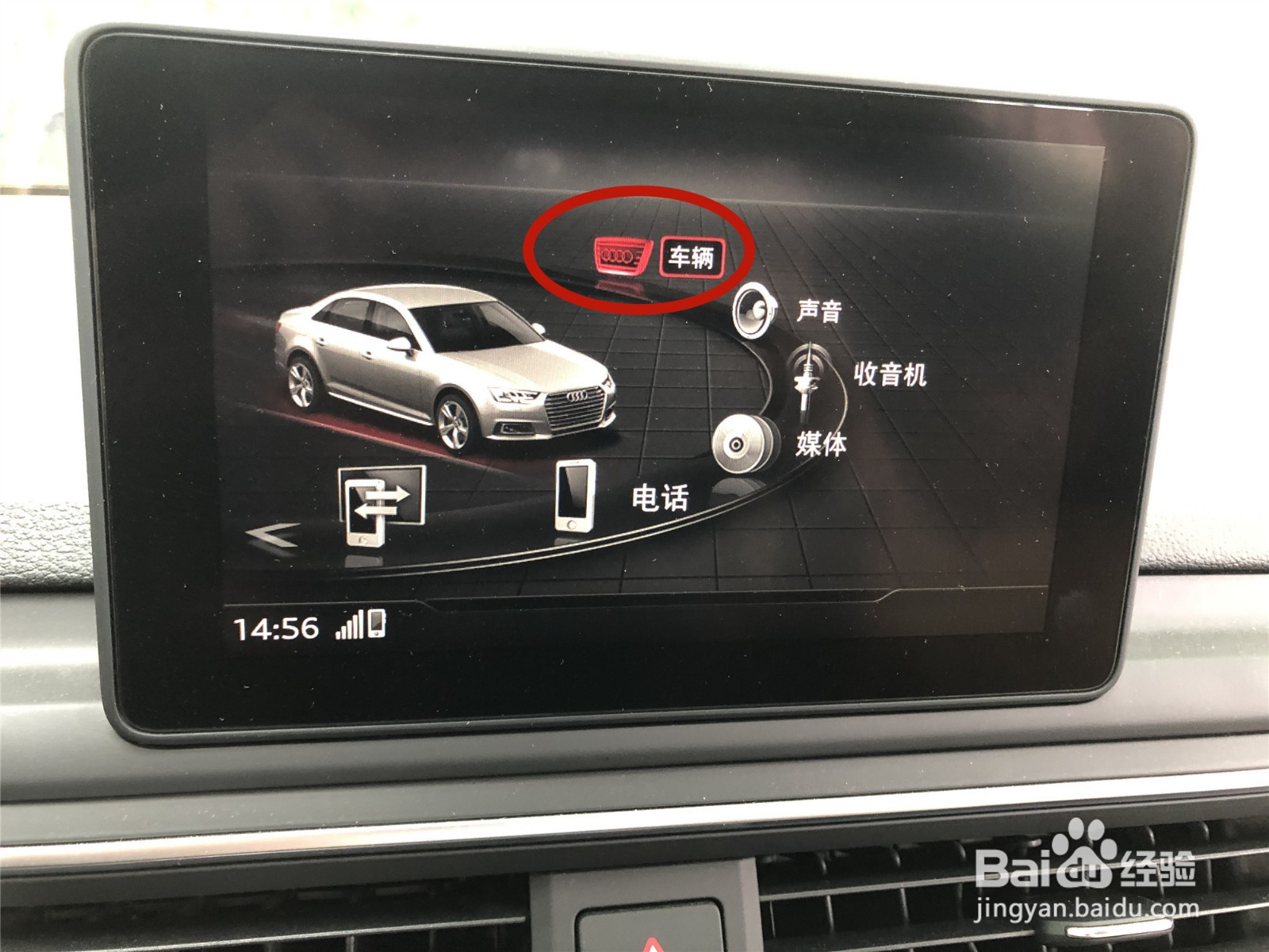 奥迪A4L进取型怎么开启自动收起后视镜