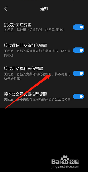 新版本微信读书怎么关闭活动福利私信提醒