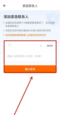 货拉拉APP如何添加紧急联系人