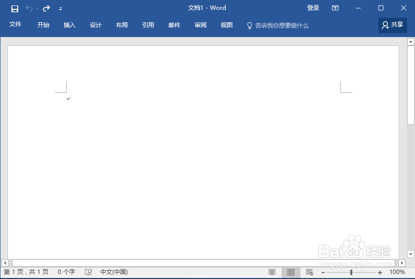 如何在Word里“即点即输”