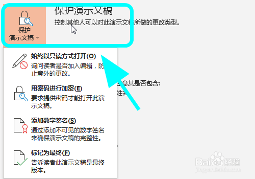 PPT怎么始终以只读方式打开, 设置PPT只读