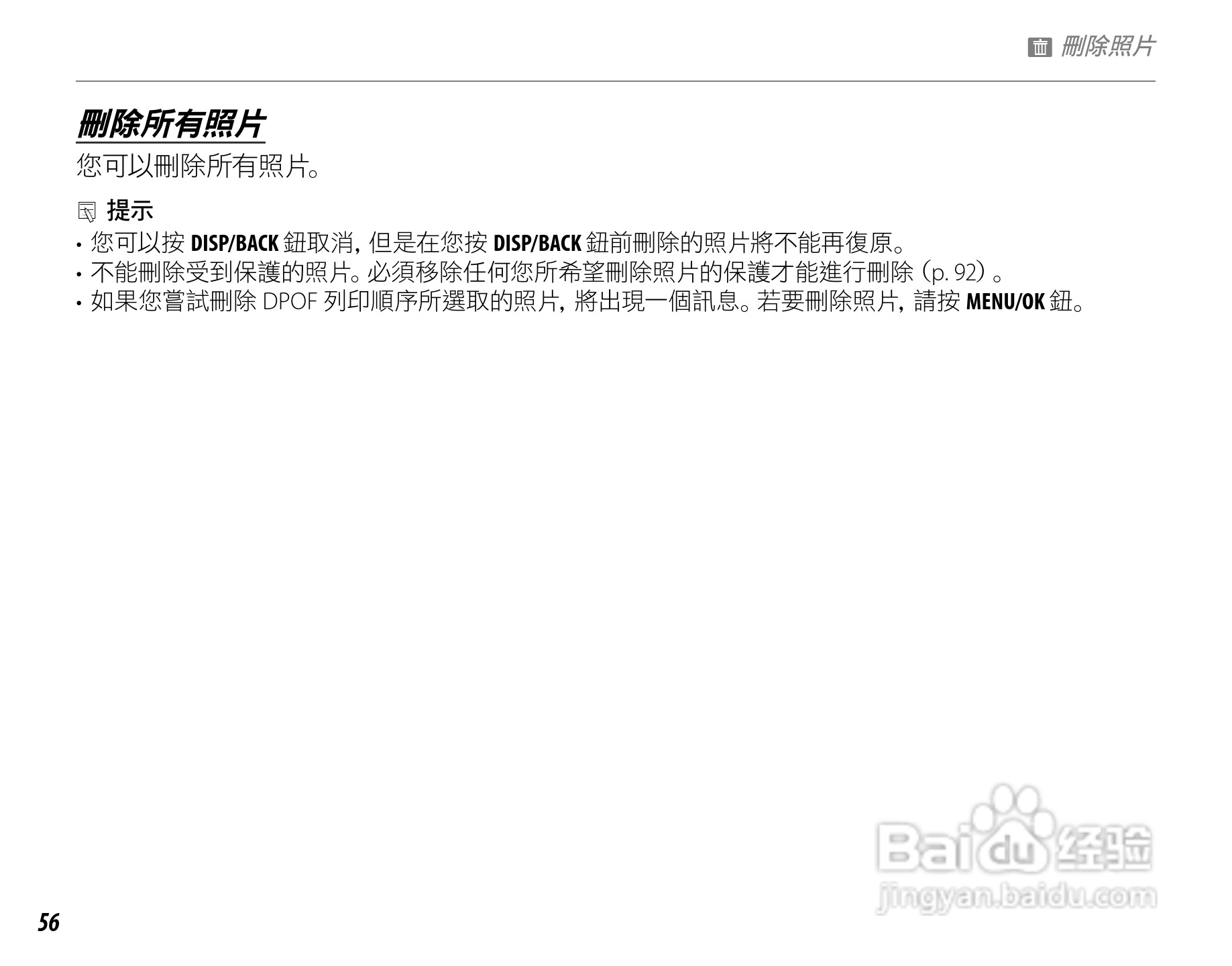 富士S4050简体中文说明书:[7]
