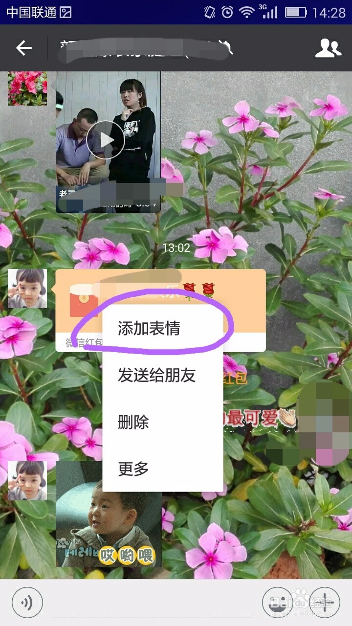 如何添加各种微信表情