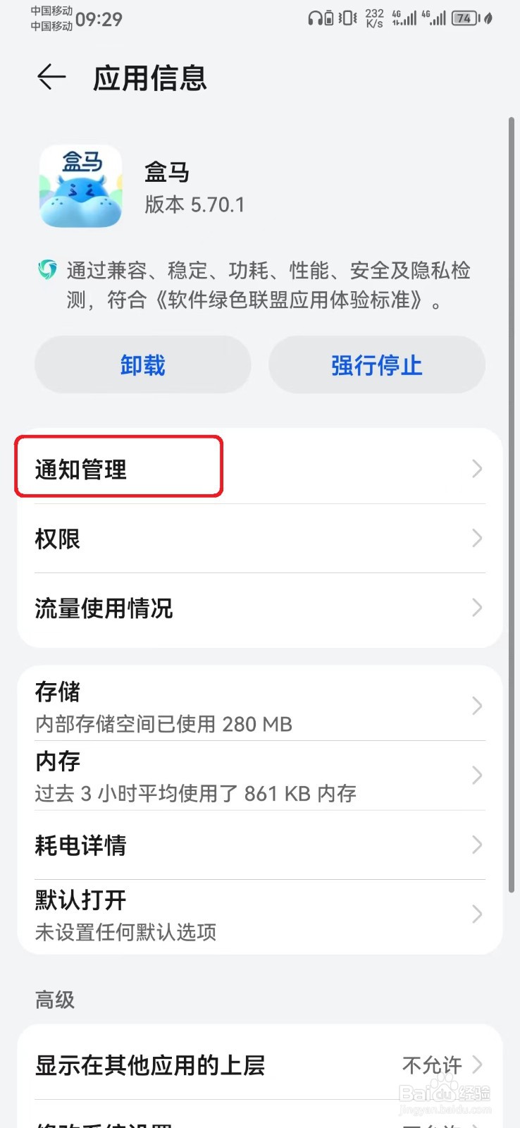 如何取消盒马消息横幅通知