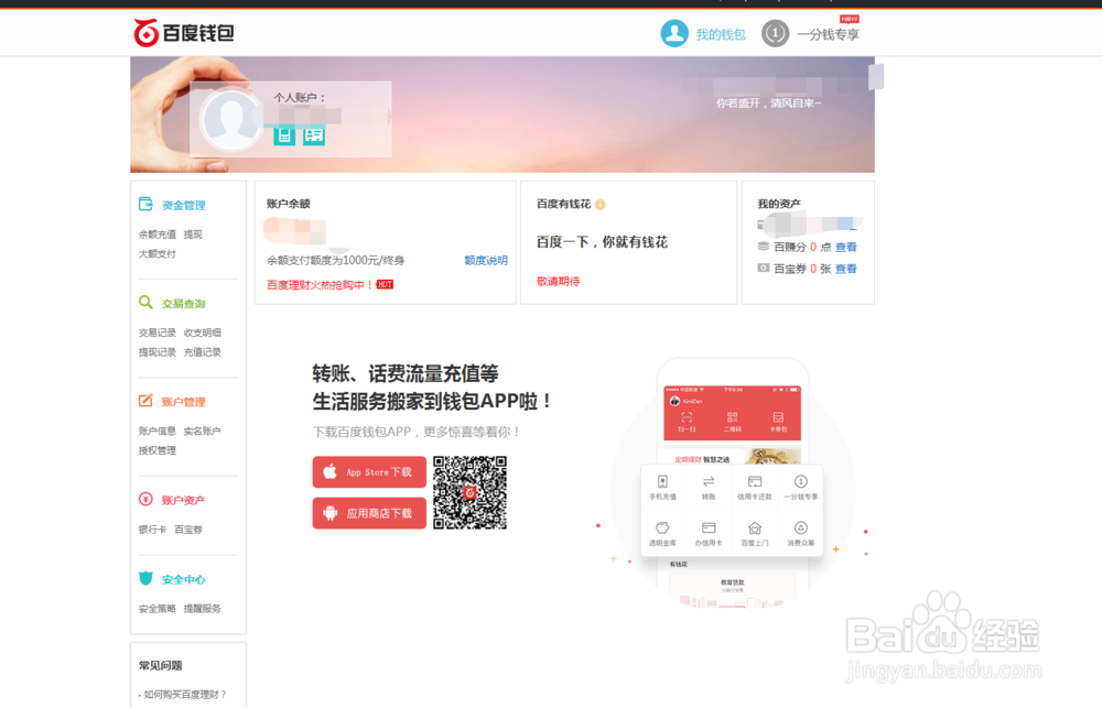 解除绑定百度钱包绑定的银行卡