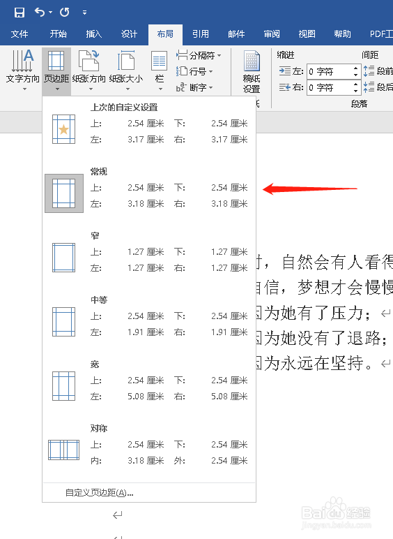 如何设置Word纸张的预定义页边距
