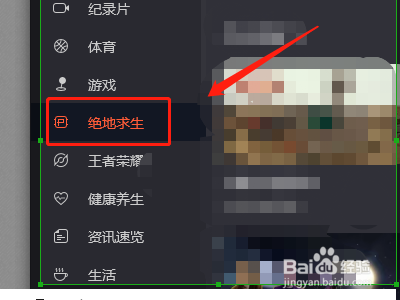 在腾讯视频里面如何找到绝地求生专栏？