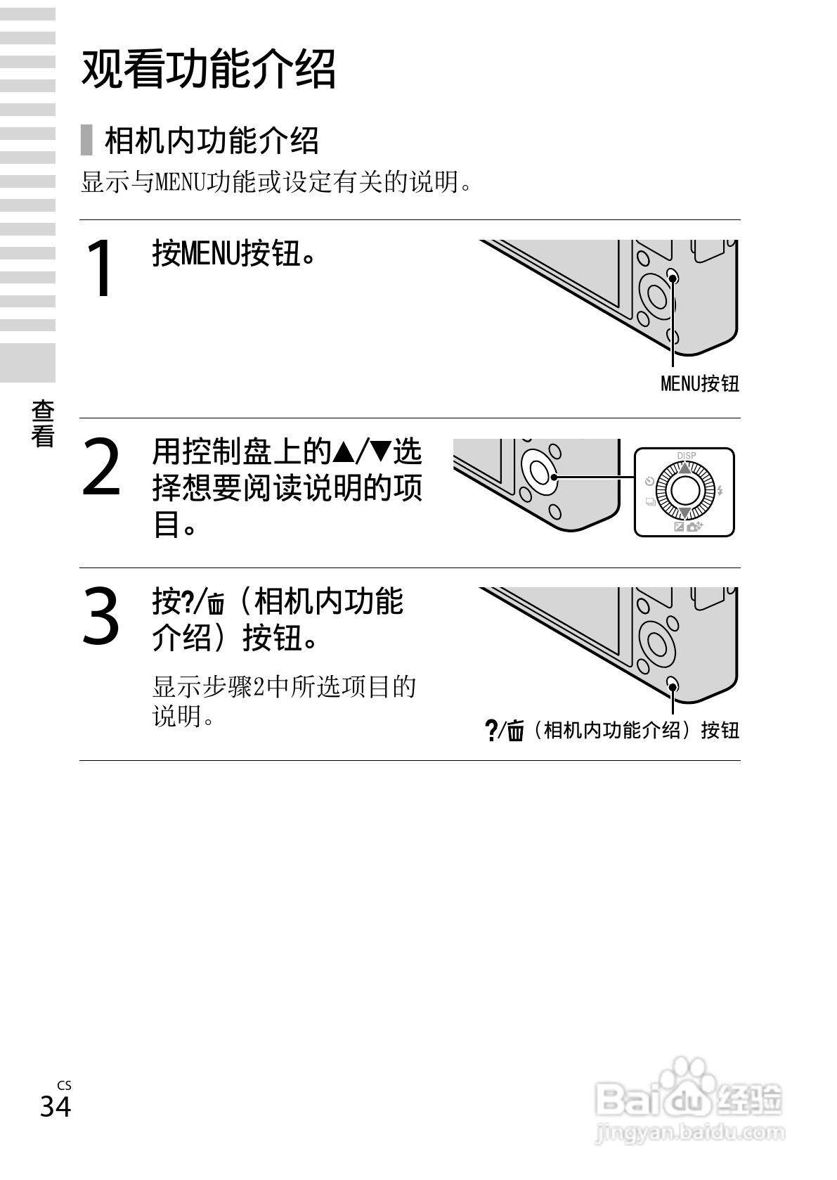 SONY DSC-RX100数码相机说明书:[4]