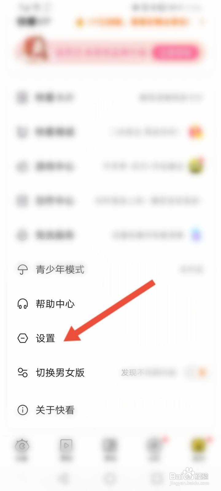快看怎么修改个性皮肤