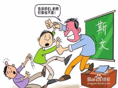 如何缓解师生冲突