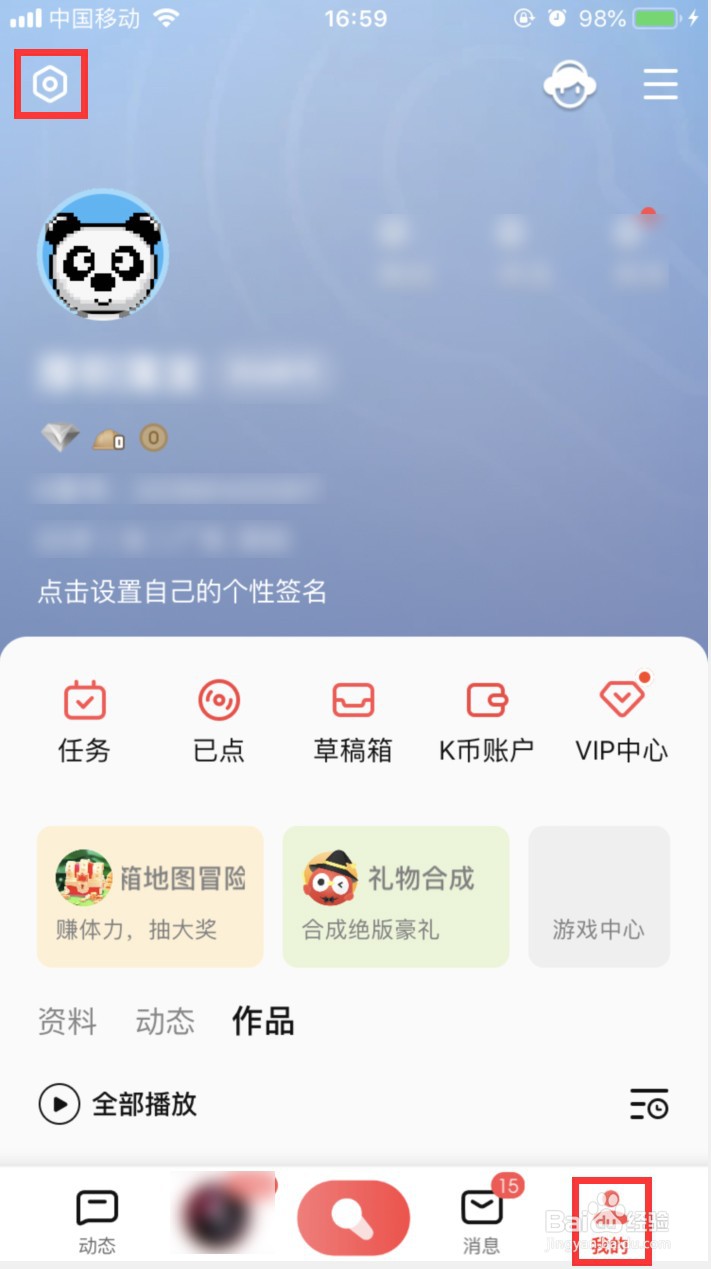 全民K歌怎样开启非WiFi消耗流量提醒