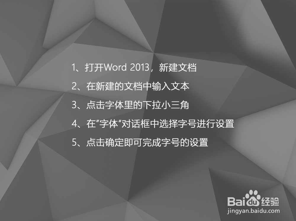 Word 2013如何设置文档的字体