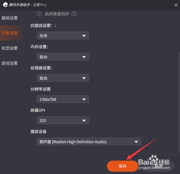 腾讯手游助手怎么设置320屏幕DPI