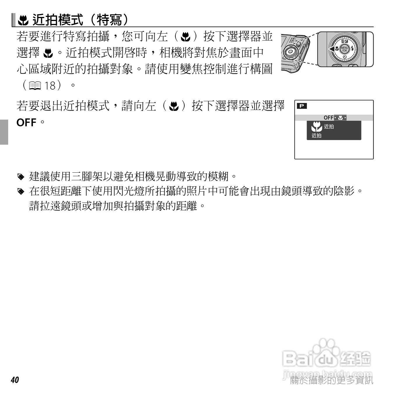 富士FINEPIX F750EXR数码相机说明书:[6]