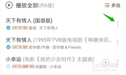 新版网易云音乐怎么设置铃声