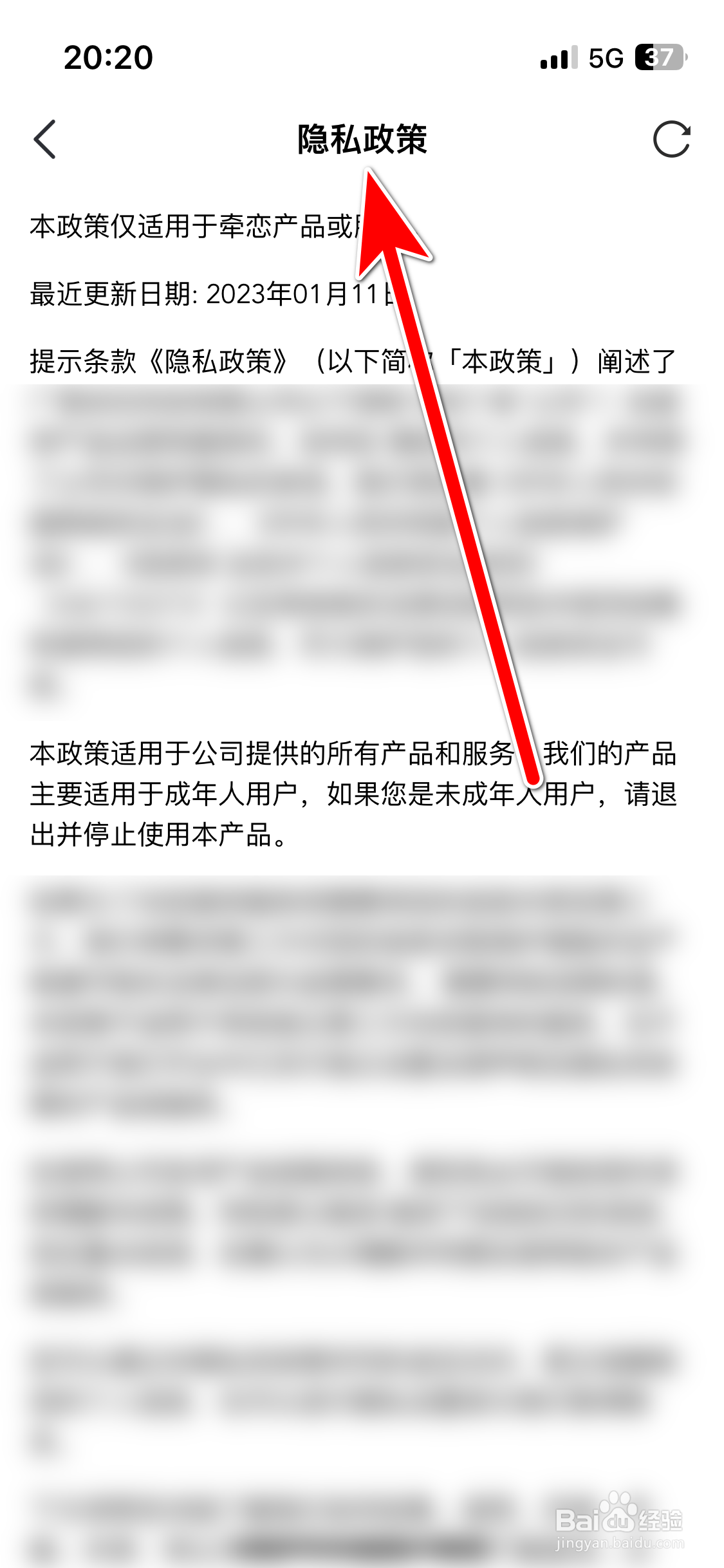 牵恋如何查看隐私政策