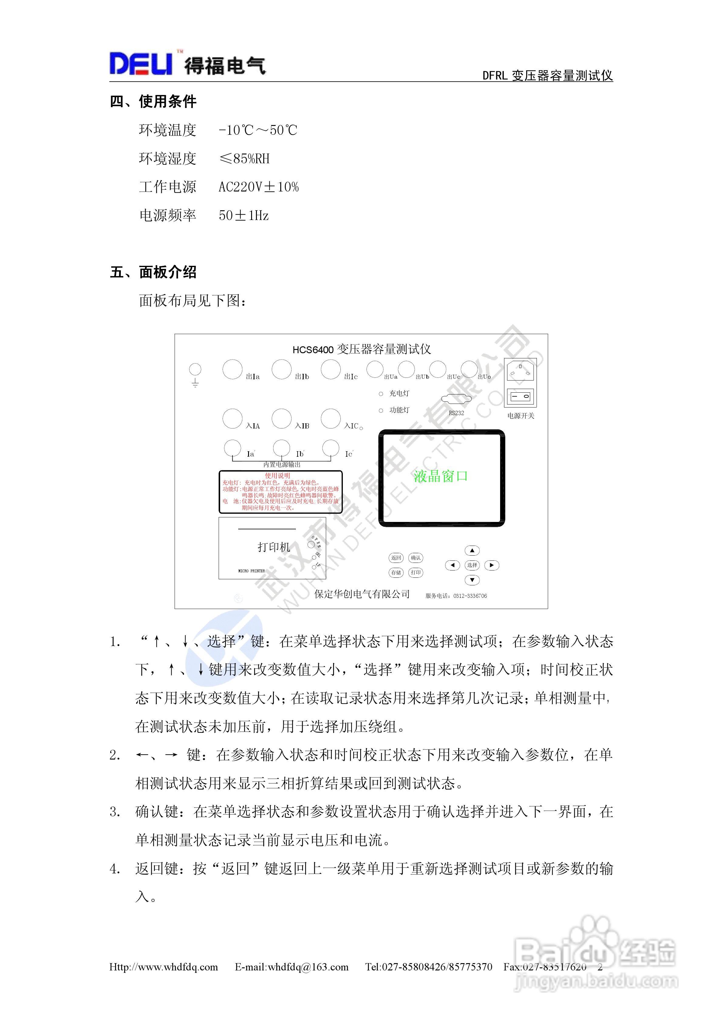 得福DFRL变压器容量测试仪说明书