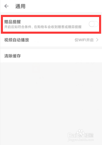 如何关闭叮咚买菜APP赠品提醒服务