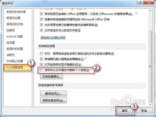 Word2010文档如何自动更改批注作者名