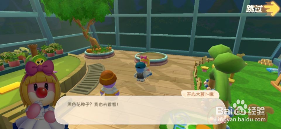 摩尔庄园向彩虹打听金色花