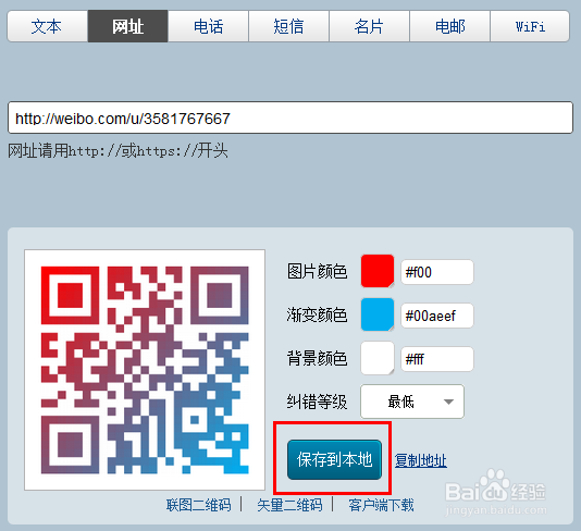 新浪微博二维码怎么生成？
