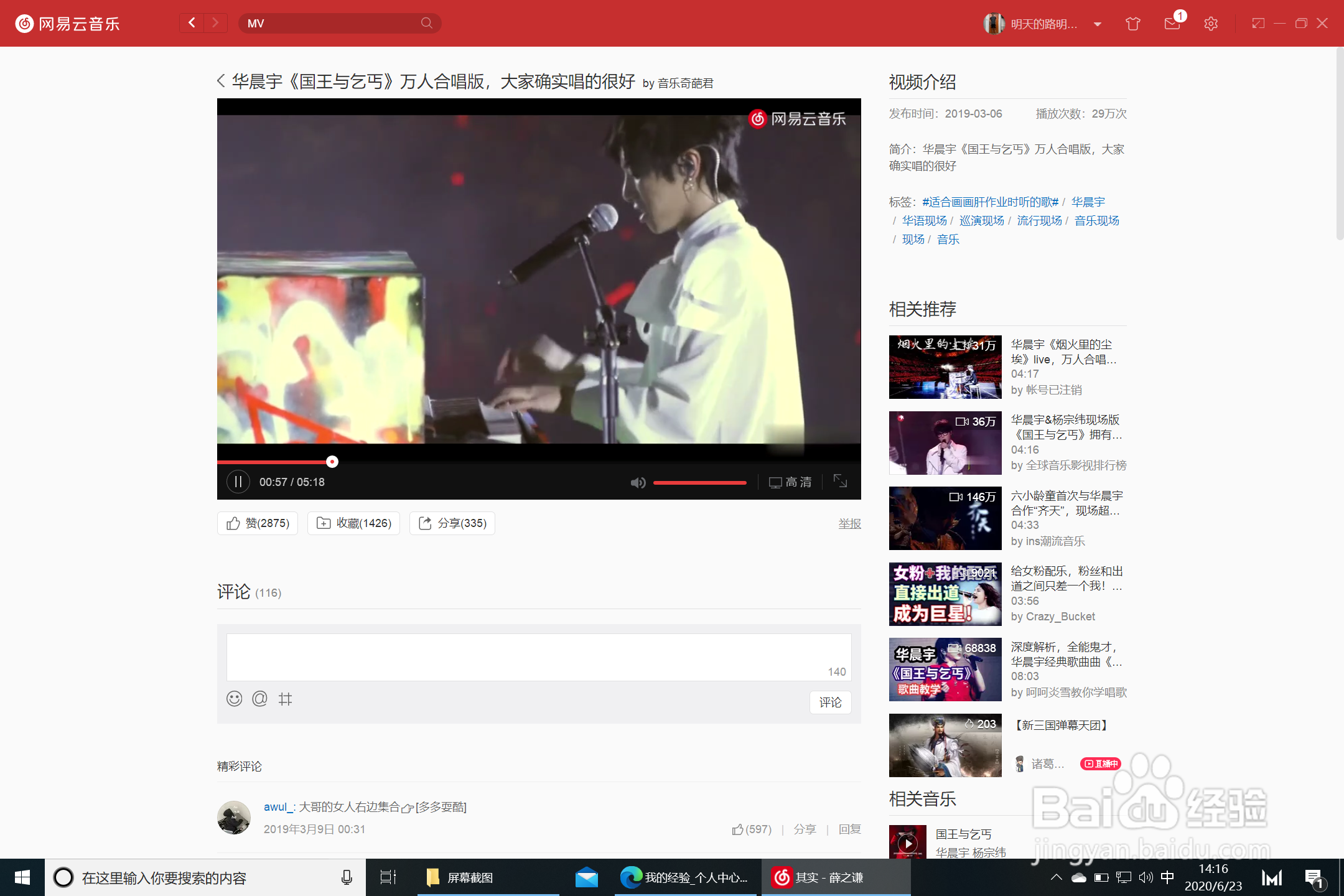 网易云音乐播放MV