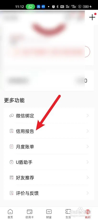 如何免费查询信用报告