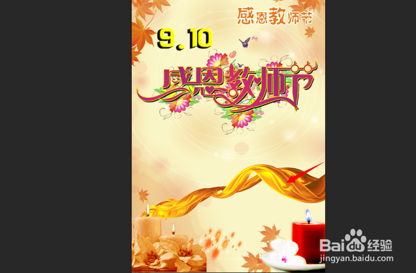 ps制作教师节海报