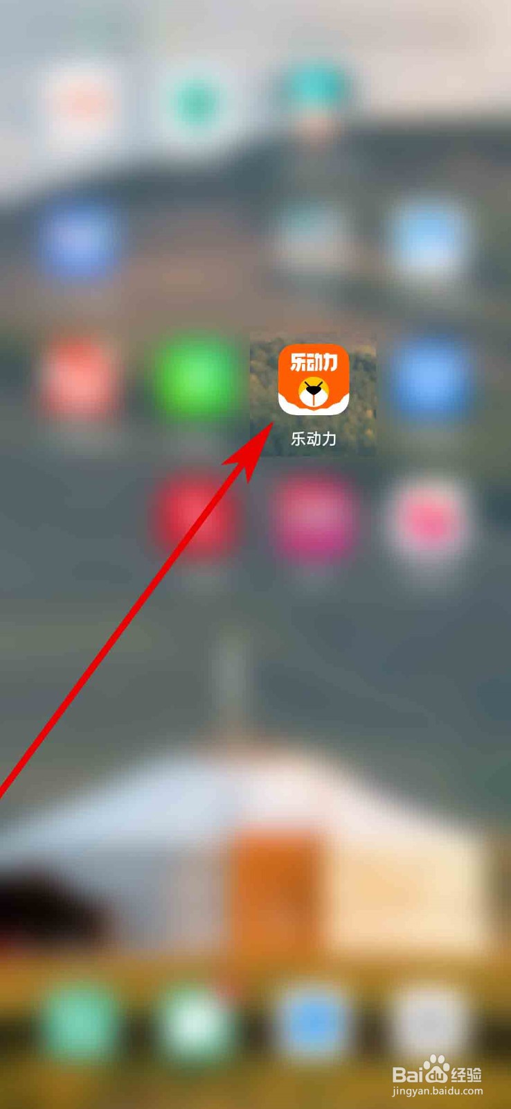 乐动力app怎么注销账号