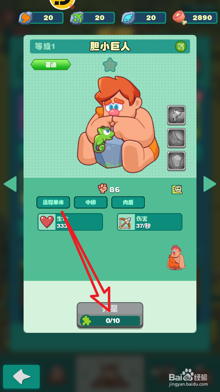 狩猎吧!原始人中胆小巨人怎么升星