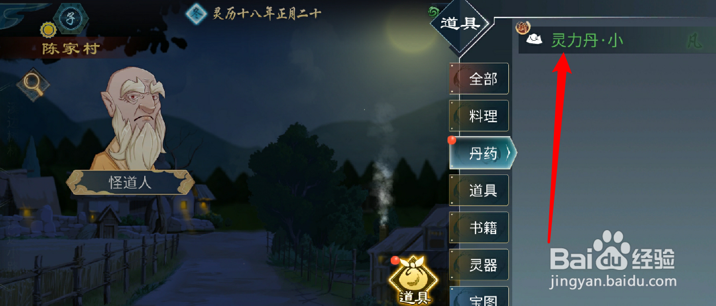 灵历十八年灵力丹怎么用