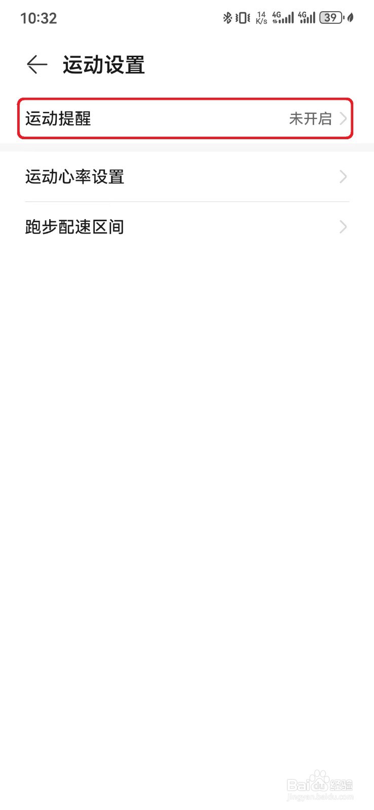 华为运动健康运动提醒怎么开启